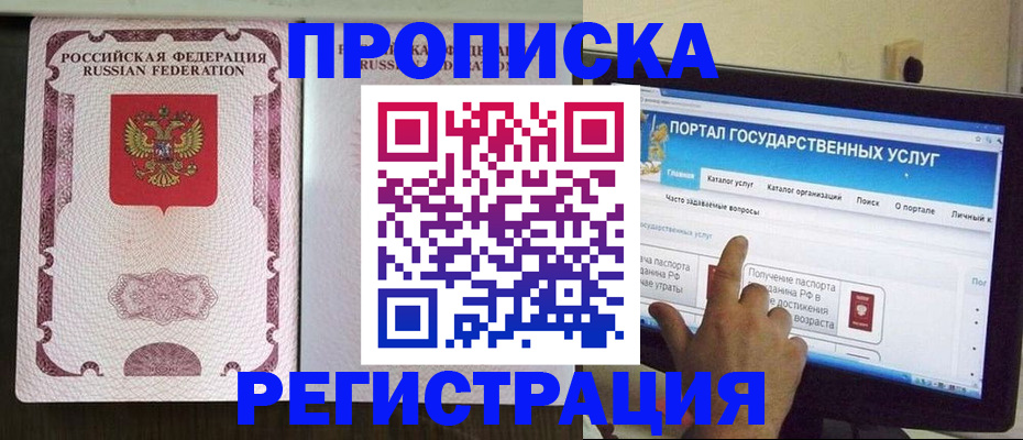 прописка гарантия в Рославле