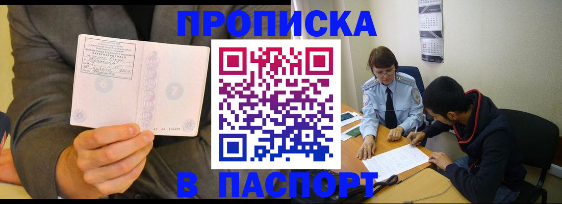 временная регистрация надежно в Рославле