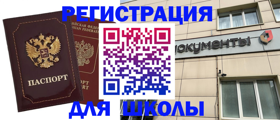 временная регистрация 2025 в Рославле