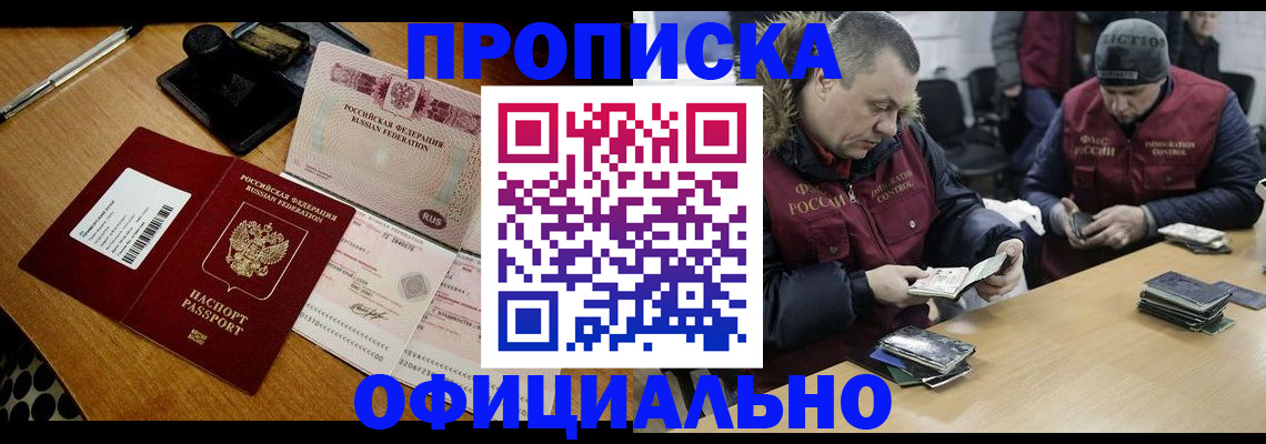 прописка регистрация в Рославле