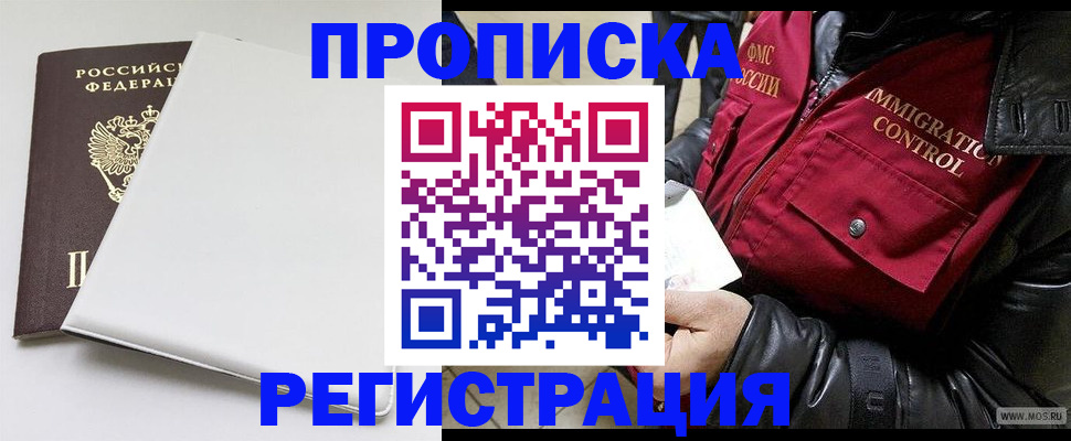 прописка паспорт в Рославле