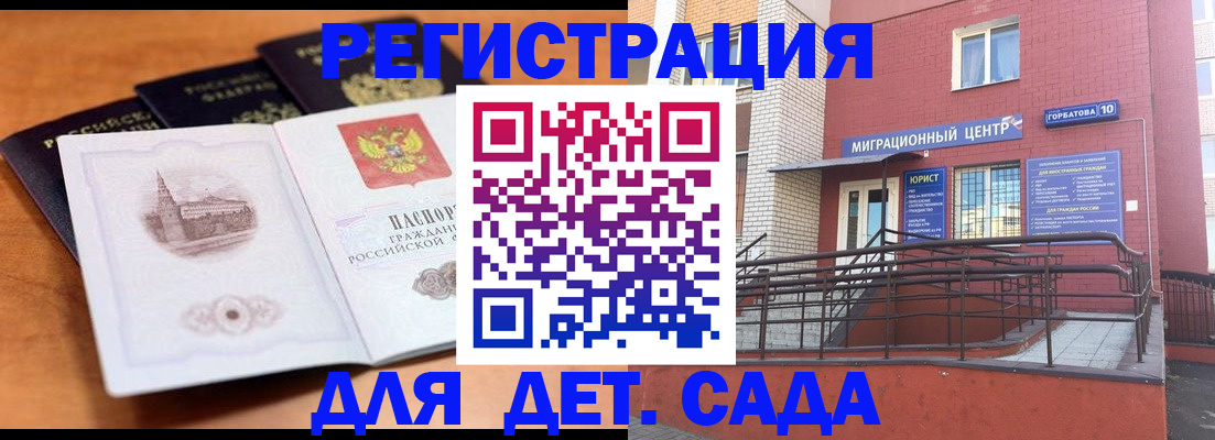 прописка гарантия в Рославле